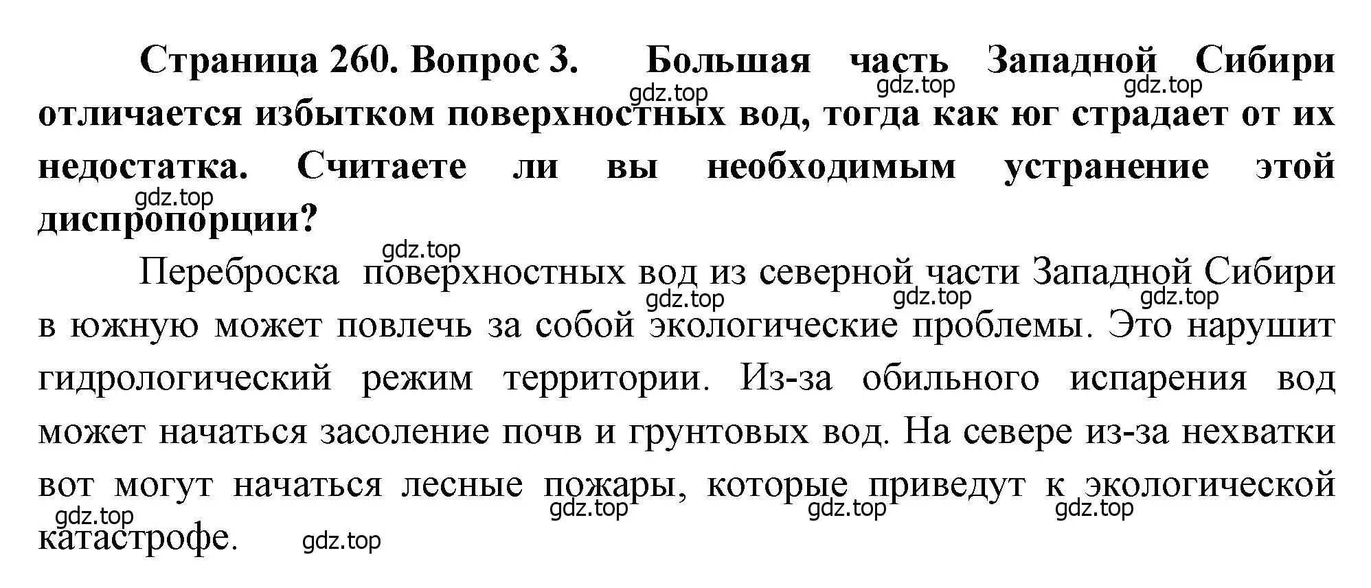 Решение номер 3 (страница 260) гдз по географии 9 класс Алексеев, Низовцев, учебник