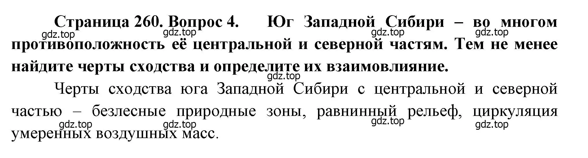 Решение номер 4 (страница 260) гдз по географии 9 класс Алексеев, Низовцев, учебник