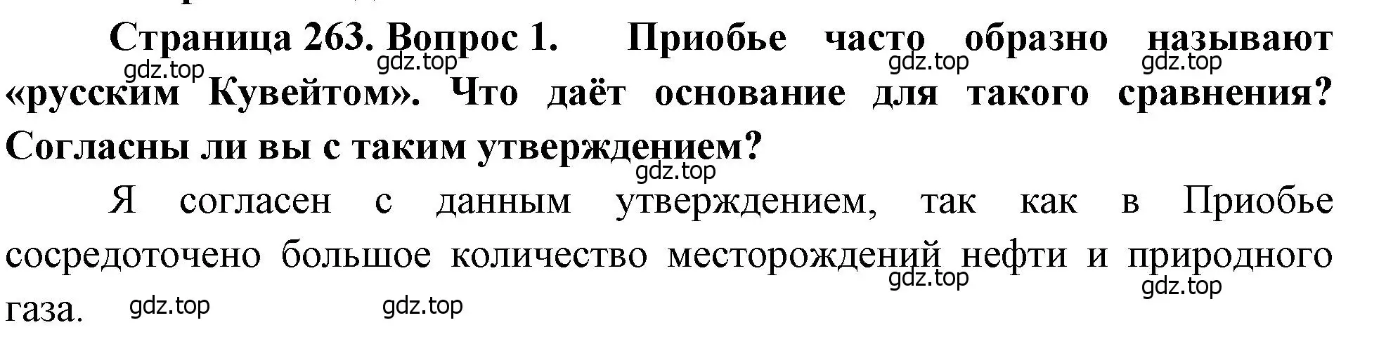 Решение номер 1 (страница 263) гдз по географии 9 класс Алексеев, Низовцев, учебник