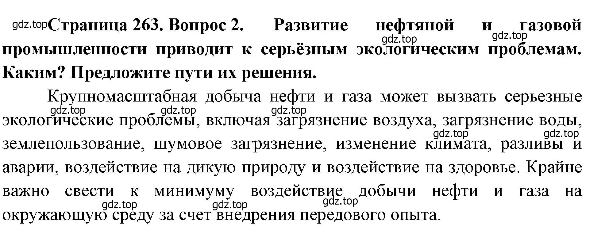 Решение номер 2 (страница 263) гдз по географии 9 класс Алексеев, Низовцев, учебник