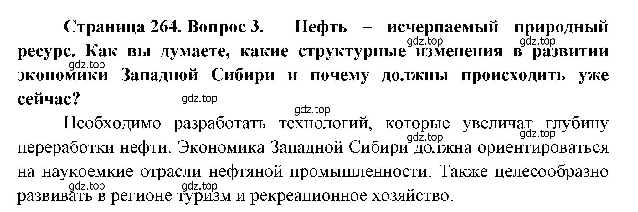 Решение номер 3 (страница 264) гдз по географии 9 класс Алексеев, Низовцев, учебник