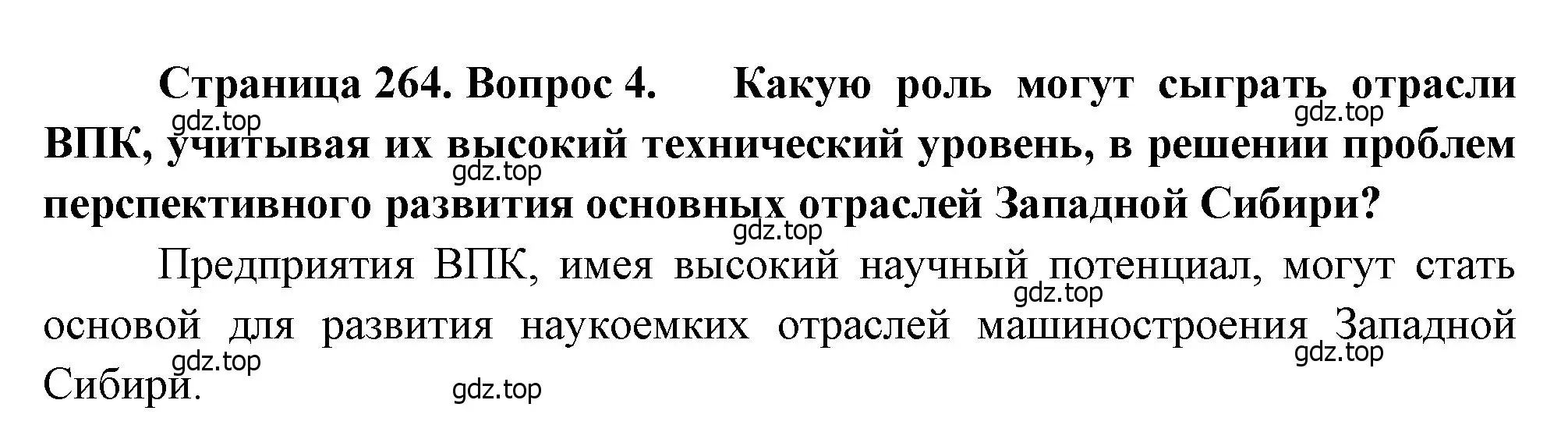 Решение номер 4 (страница 264) гдз по географии 9 класс Алексеев, Низовцев, учебник