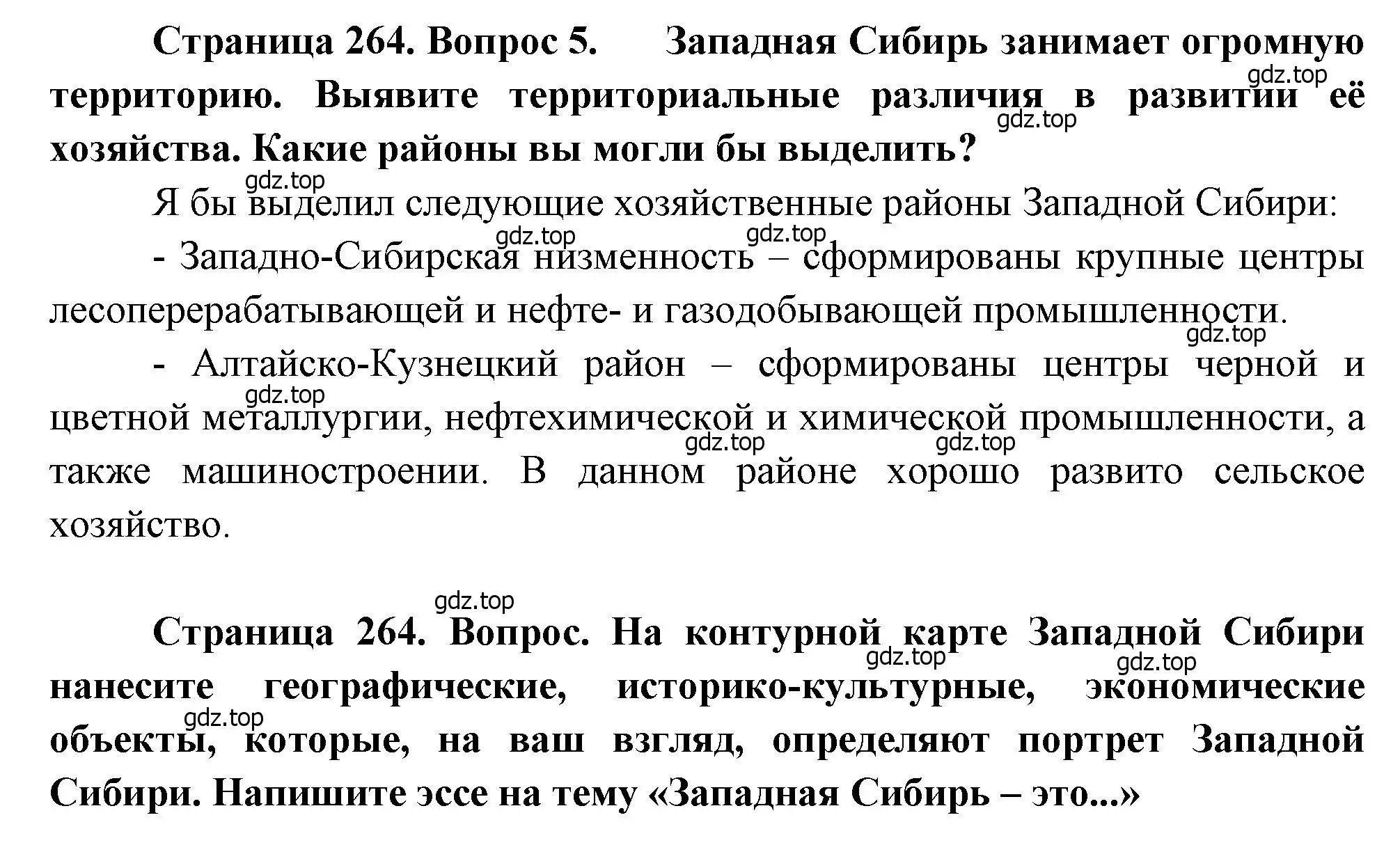 Решение номер 5 (страница 264) гдз по географии 9 класс Алексеев, Низовцев, учебник