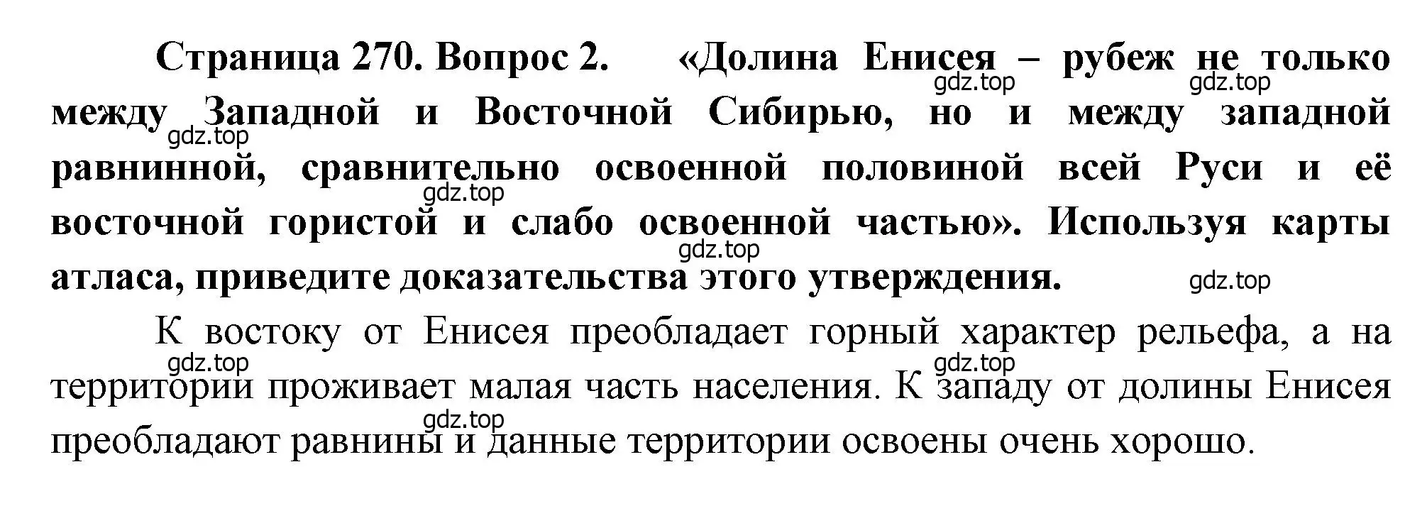 Решение номер 2 (страница 270) гдз по географии 9 класс Алексеев, Низовцев, учебник