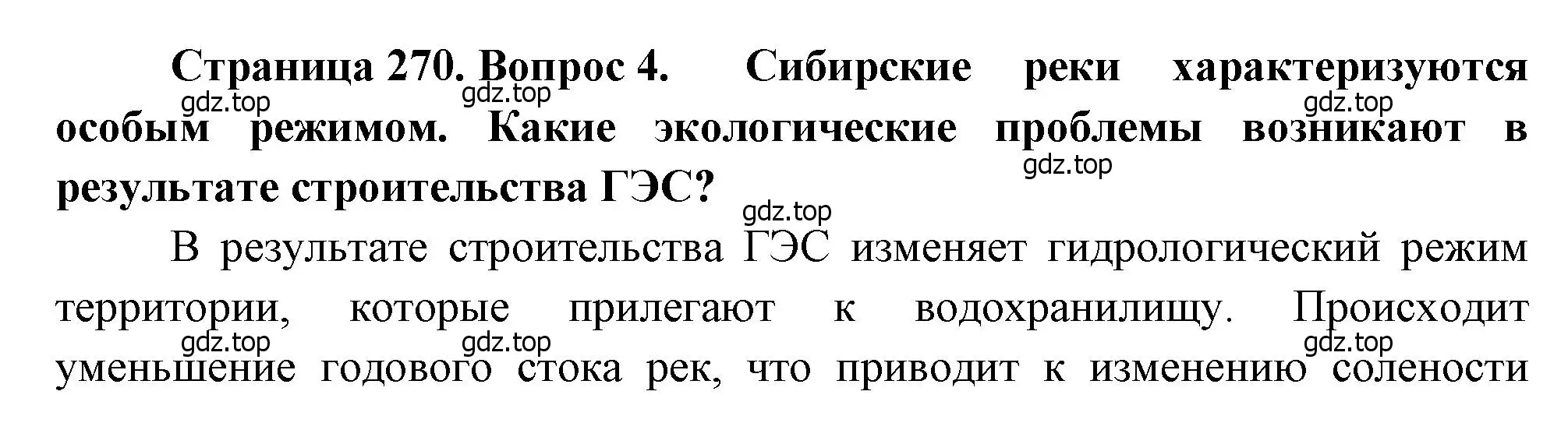 Решение номер 4 (страница 270) гдз по географии 9 класс Алексеев, Низовцев, учебник