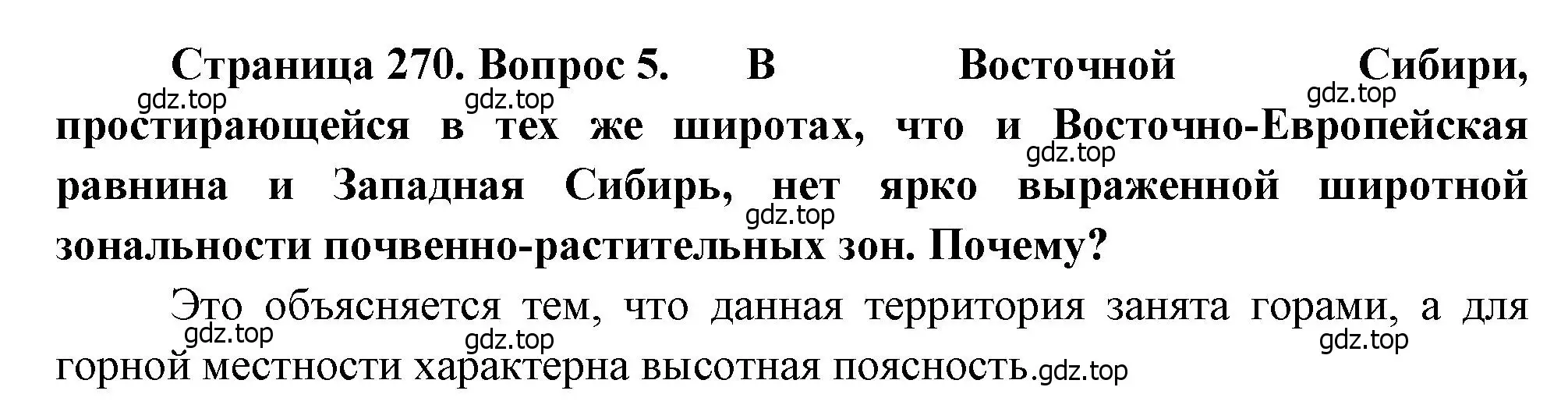 Решение номер 5 (страница 270) гдз по географии 9 класс Алексеев, Низовцев, учебник