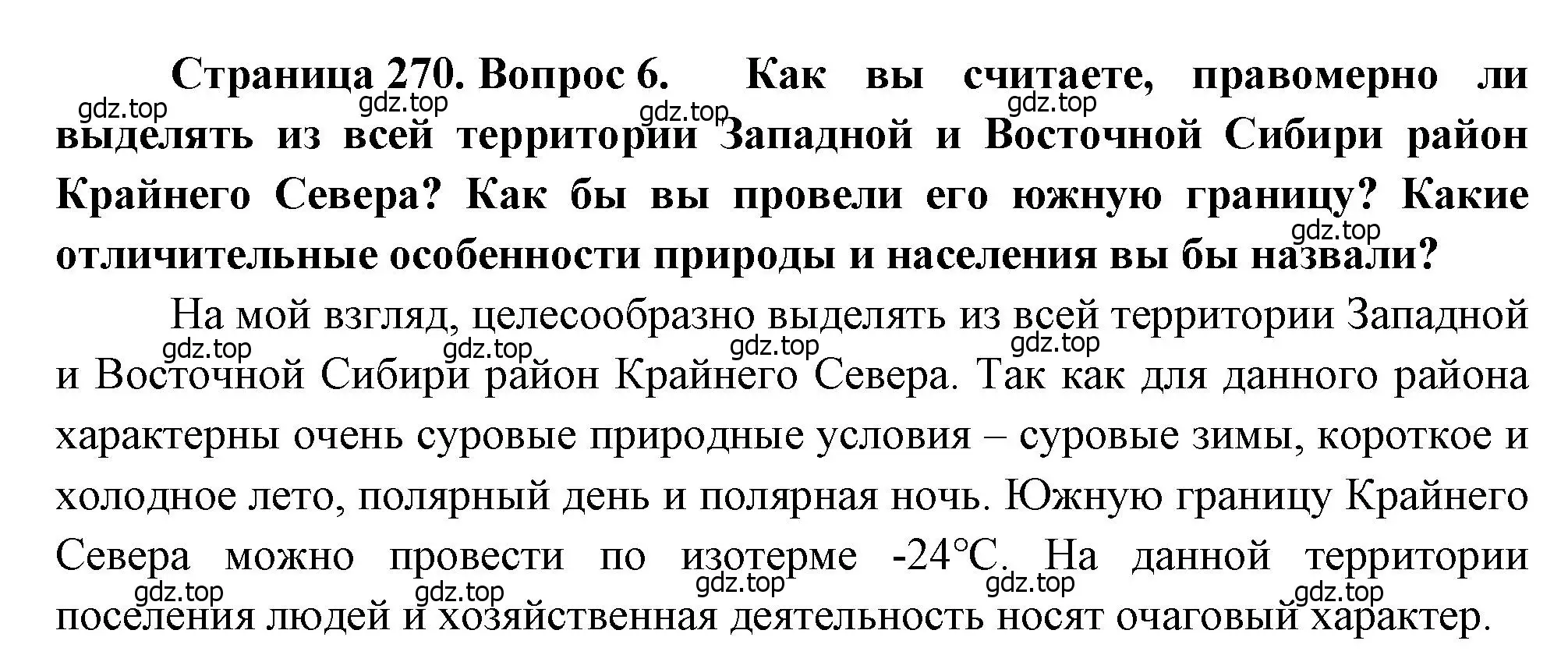 Решение номер 6 (страница 270) гдз по географии 9 класс Алексеев, Низовцев, учебник