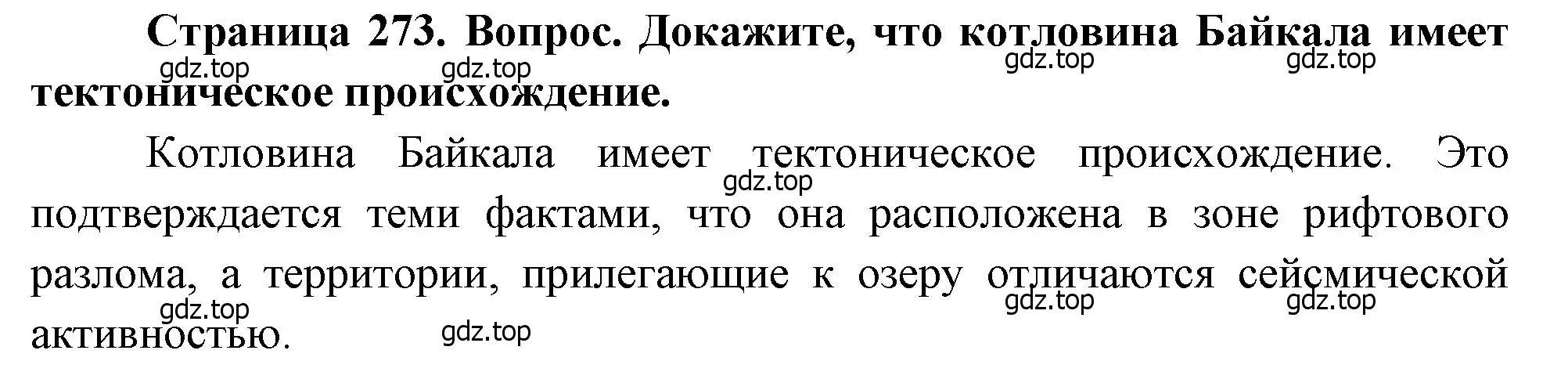 Решение номер 1 (страница 273) гдз по географии 9 класс Алексеев, Низовцев, учебник