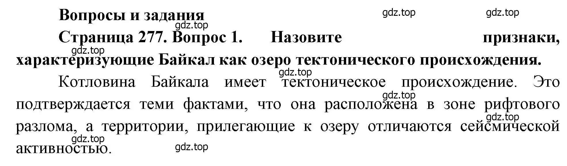 Решение номер 1 (страница 277) гдз по географии 9 класс Алексеев, Низовцев, учебник