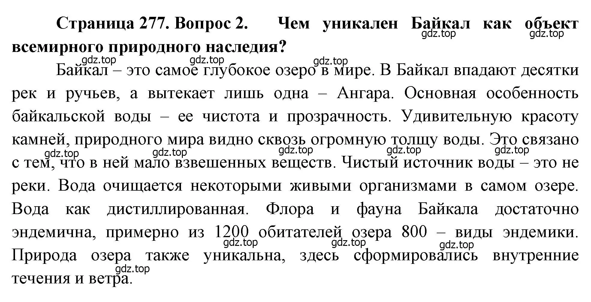 Решение номер 2 (страница 277) гдз по географии 9 класс Алексеев, Низовцев, учебник