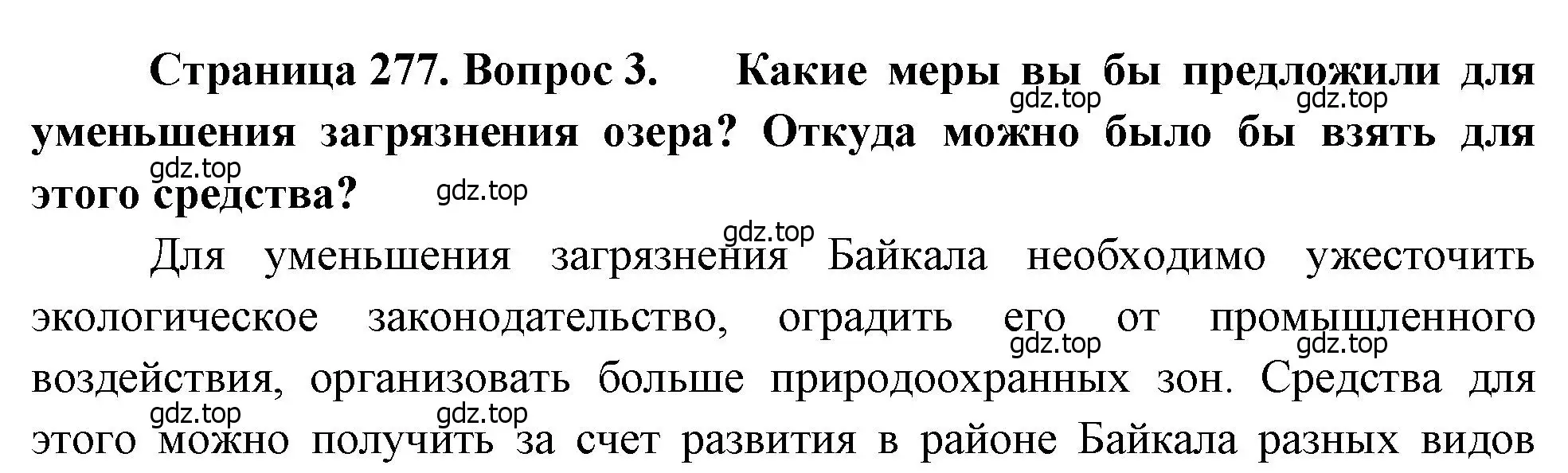 Решение номер 3 (страница 277) гдз по географии 9 класс Алексеев, Низовцев, учебник