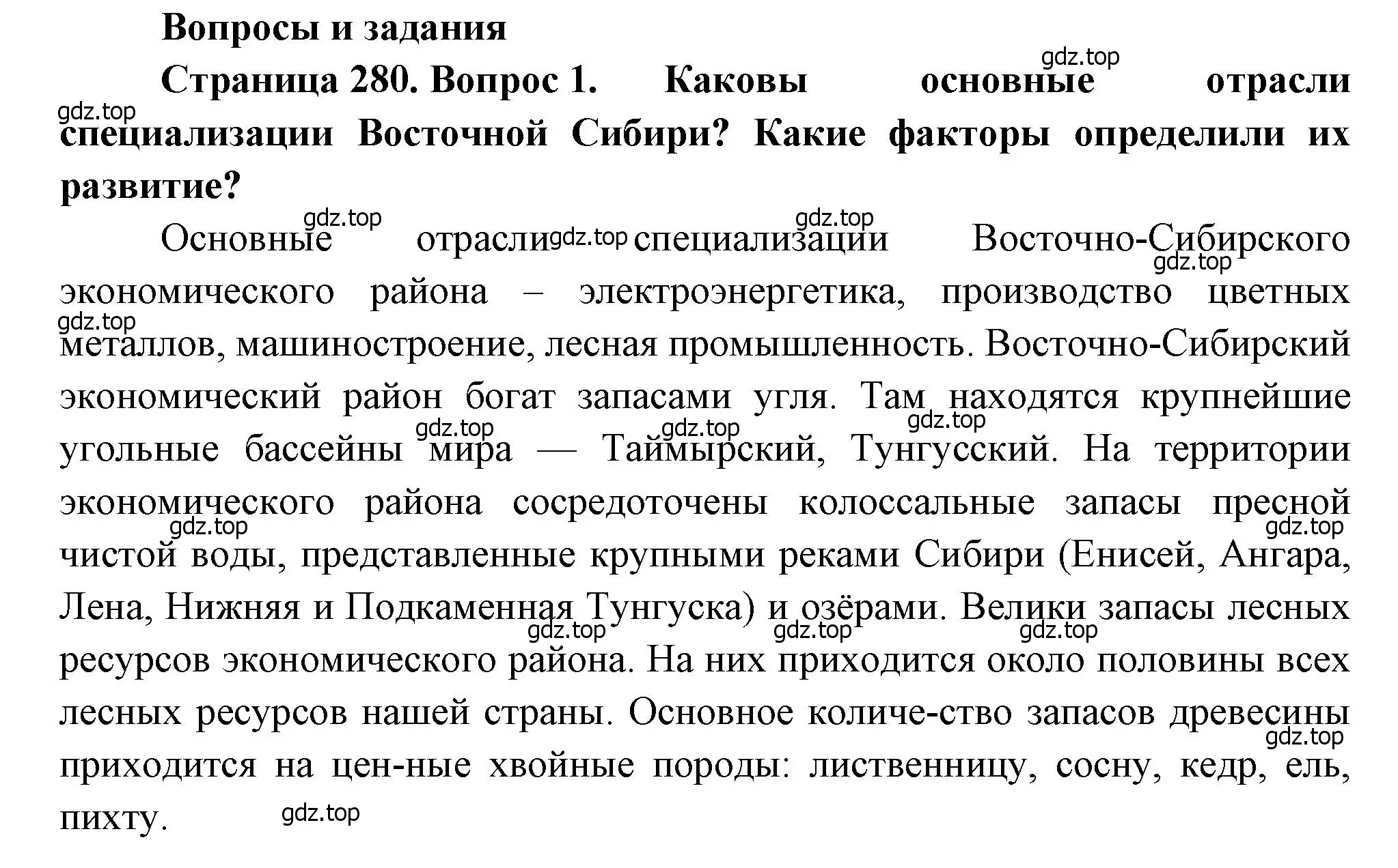 Решение номер 1 (страница 280) гдз по географии 9 класс Алексеев, Низовцев, учебник