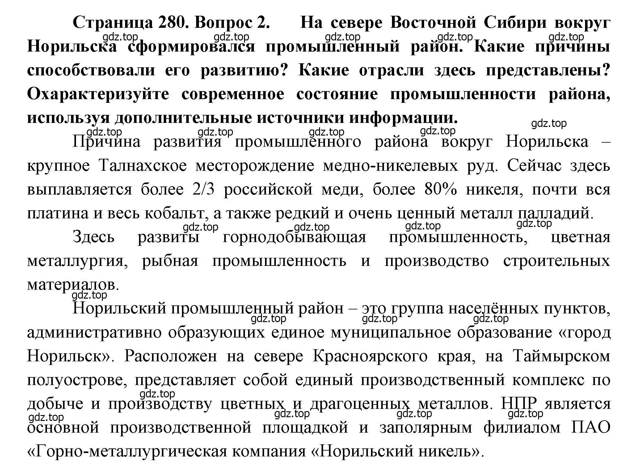 Решение номер 2 (страница 280) гдз по географии 9 класс Алексеев, Низовцев, учебник