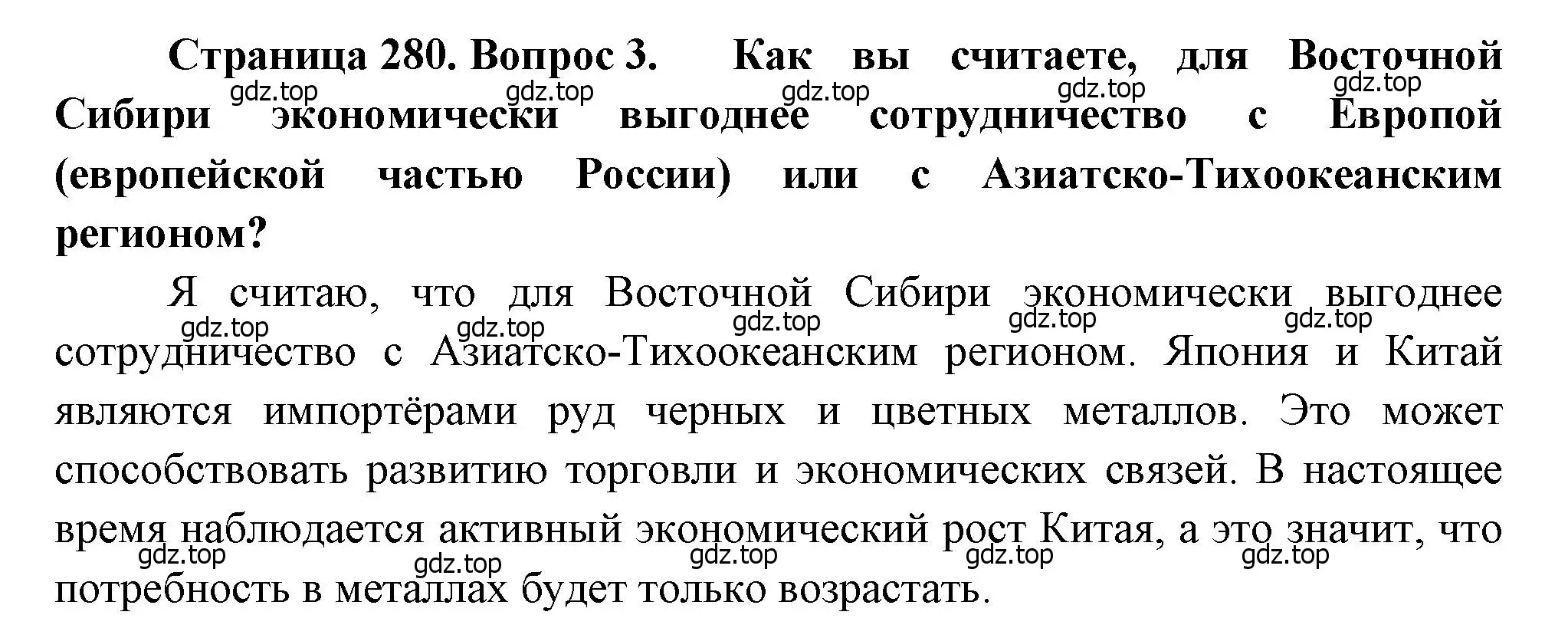 Решение номер 3 (страница 280) гдз по географии 9 класс Алексеев, Низовцев, учебник