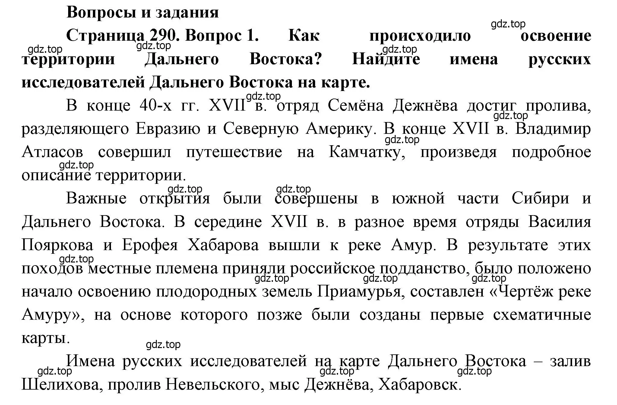 Решение номер 1 (страница 290) гдз по географии 9 класс Алексеев, Низовцев, учебник