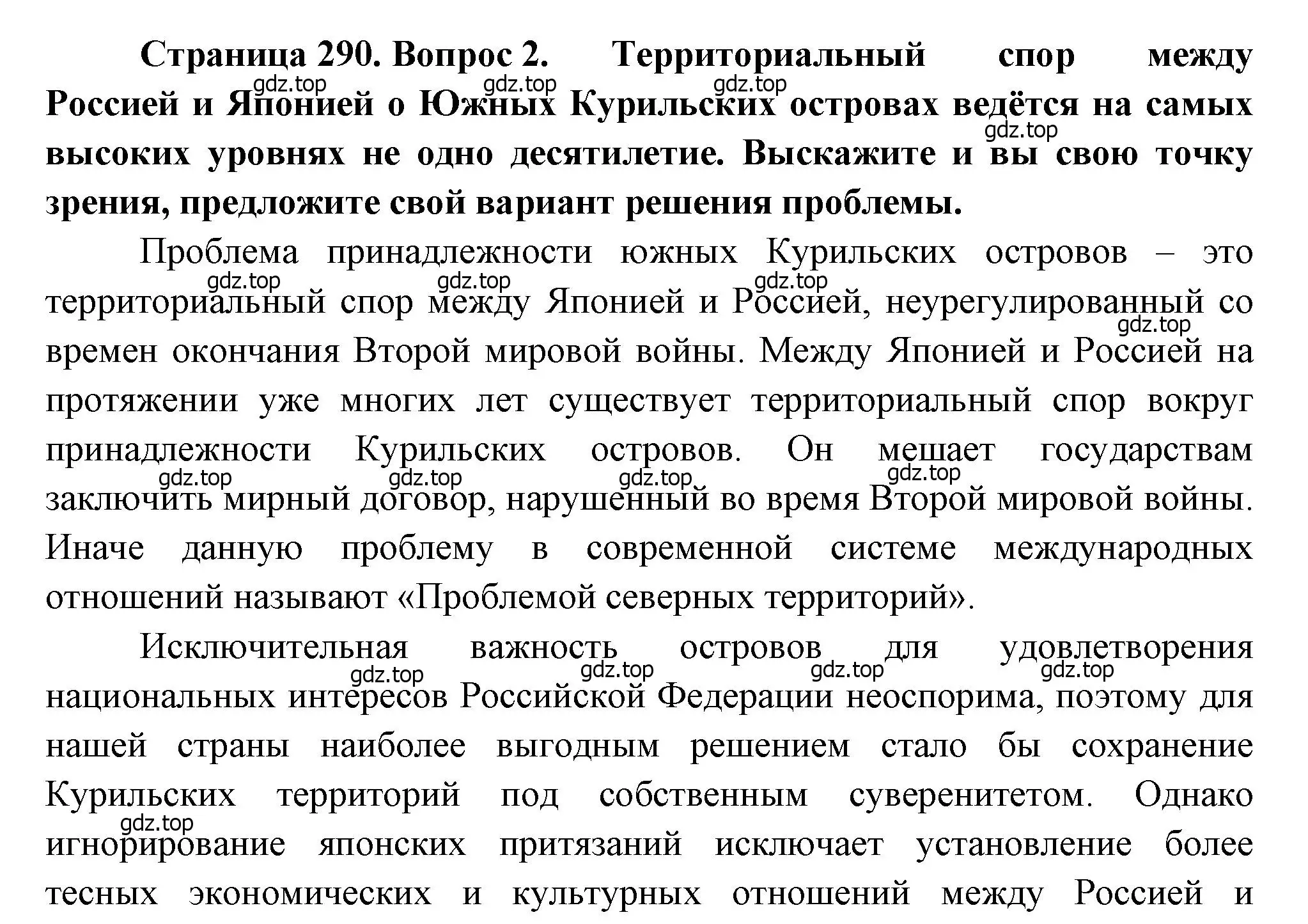 Решение номер 2 (страница 290) гдз по географии 9 класс Алексеев, Низовцев, учебник