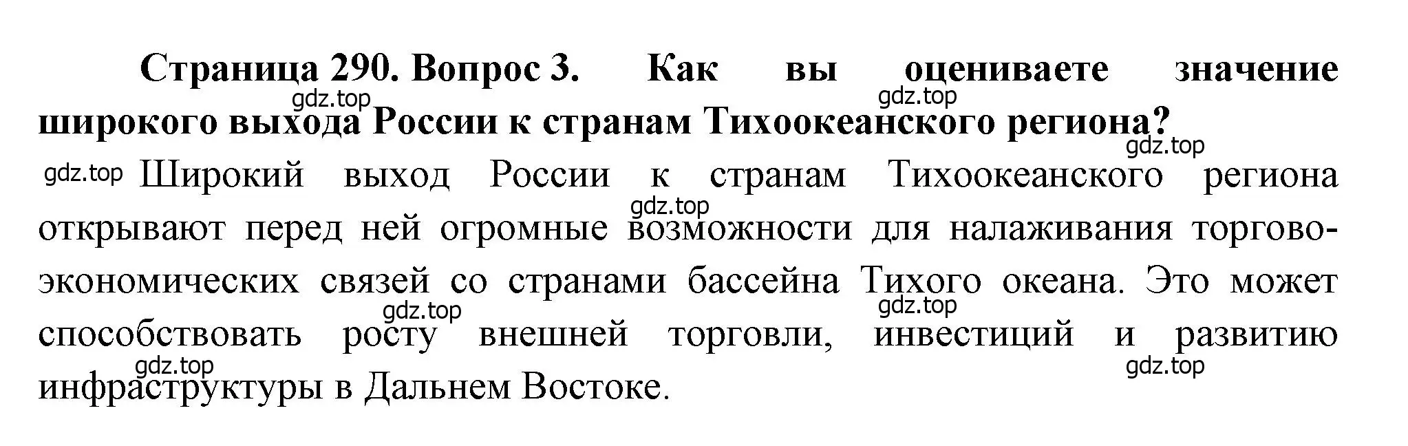 Решение номер 3 (страница 290) гдз по географии 9 класс Алексеев, Низовцев, учебник