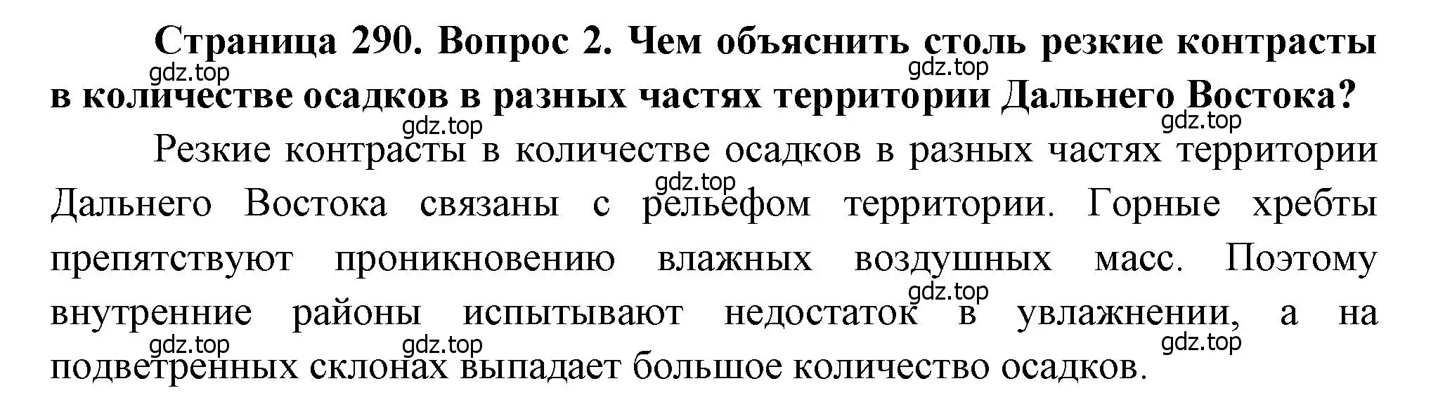 Решение номер 2 (страница 290) гдз по географии 9 класс Алексеев, Низовцев, учебник