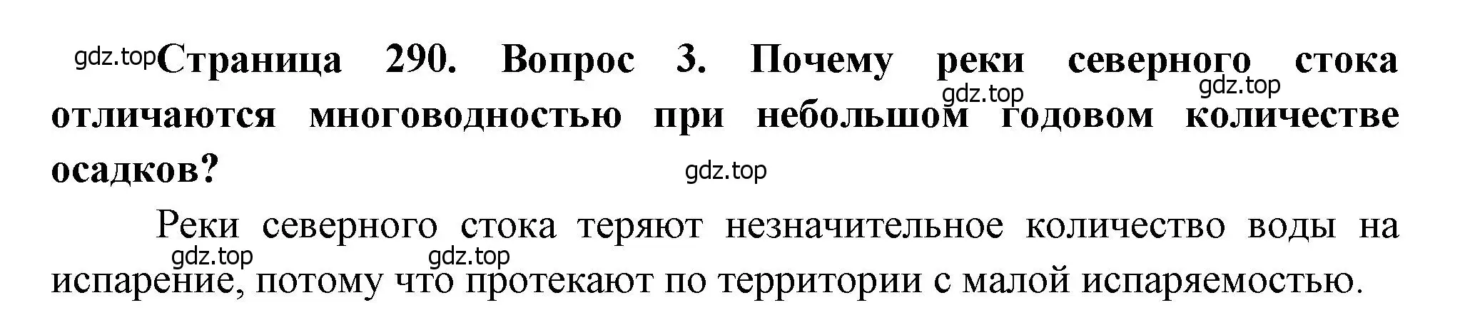 Решение номер 3 (страница 290) гдз по географии 9 класс Алексеев, Низовцев, учебник