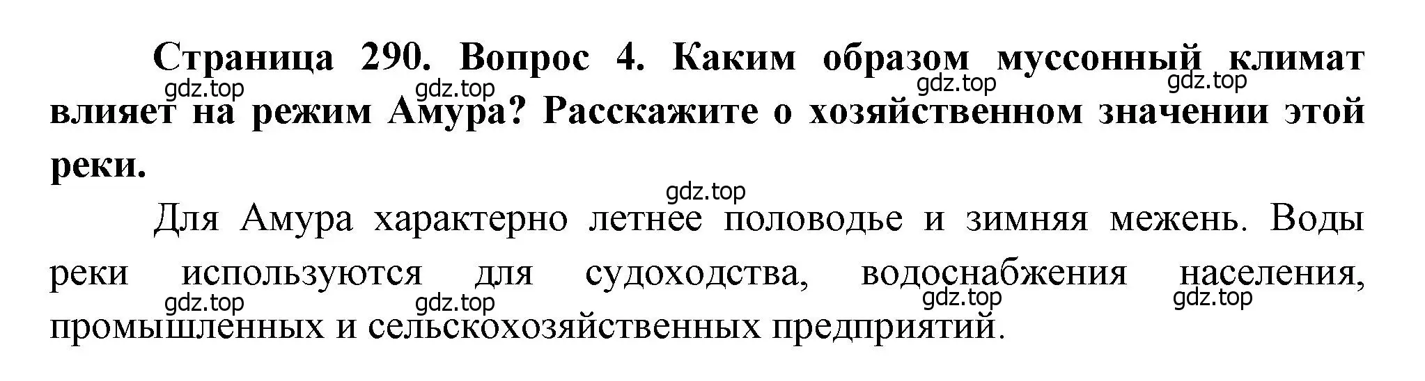 Решение номер 4 (страница 290) гдз по географии 9 класс Алексеев, Низовцев, учебник