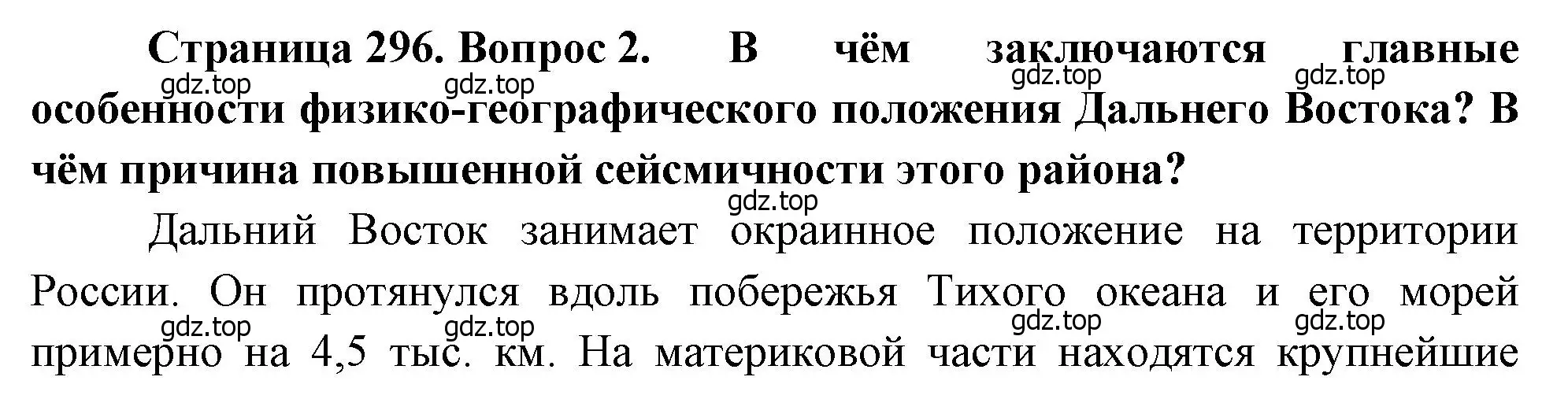 Решение номер 2 (страница 296) гдз по географии 9 класс Алексеев, Низовцев, учебник