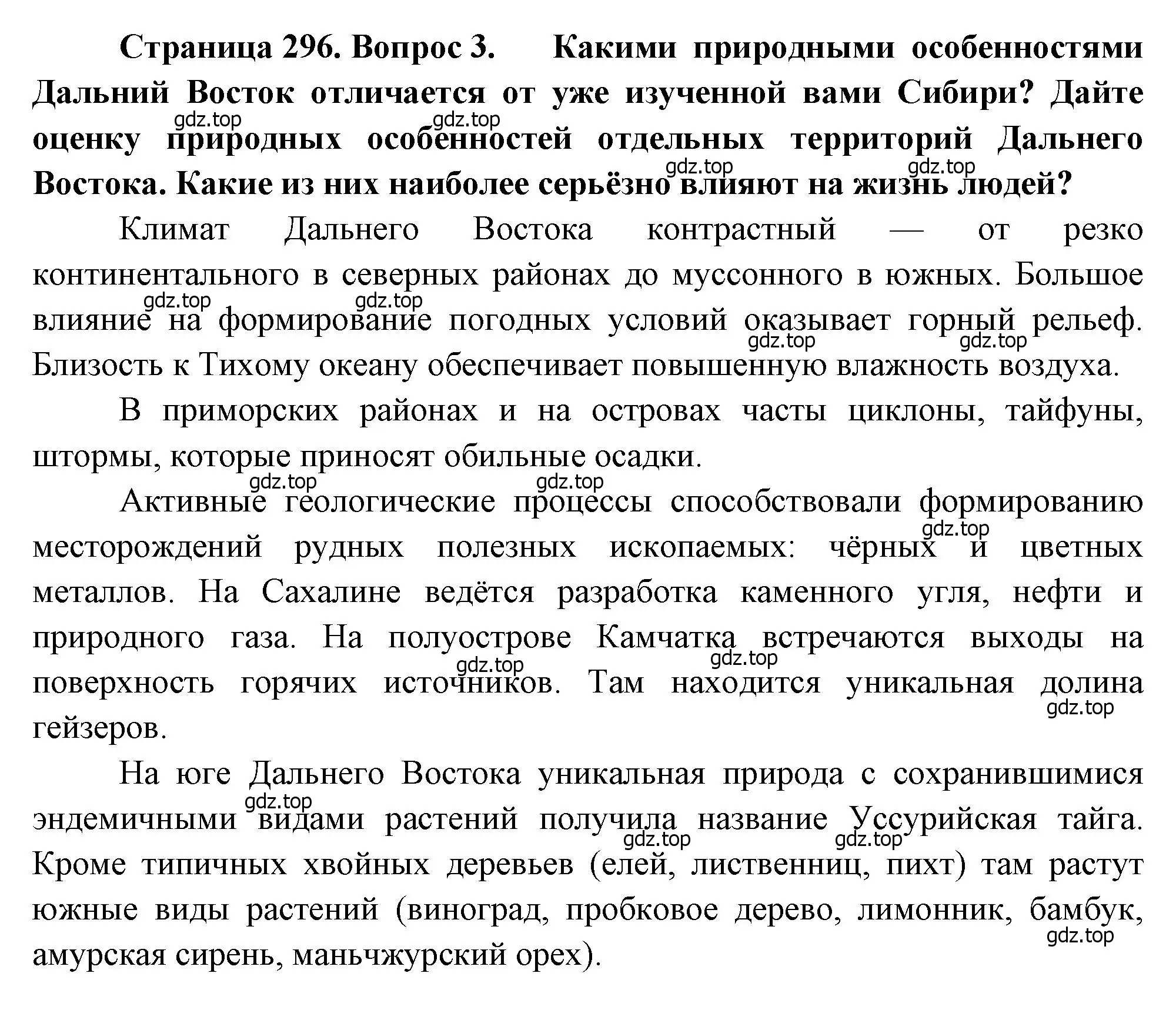 Решение номер 3 (страница 296) гдз по географии 9 класс Алексеев, Низовцев, учебник