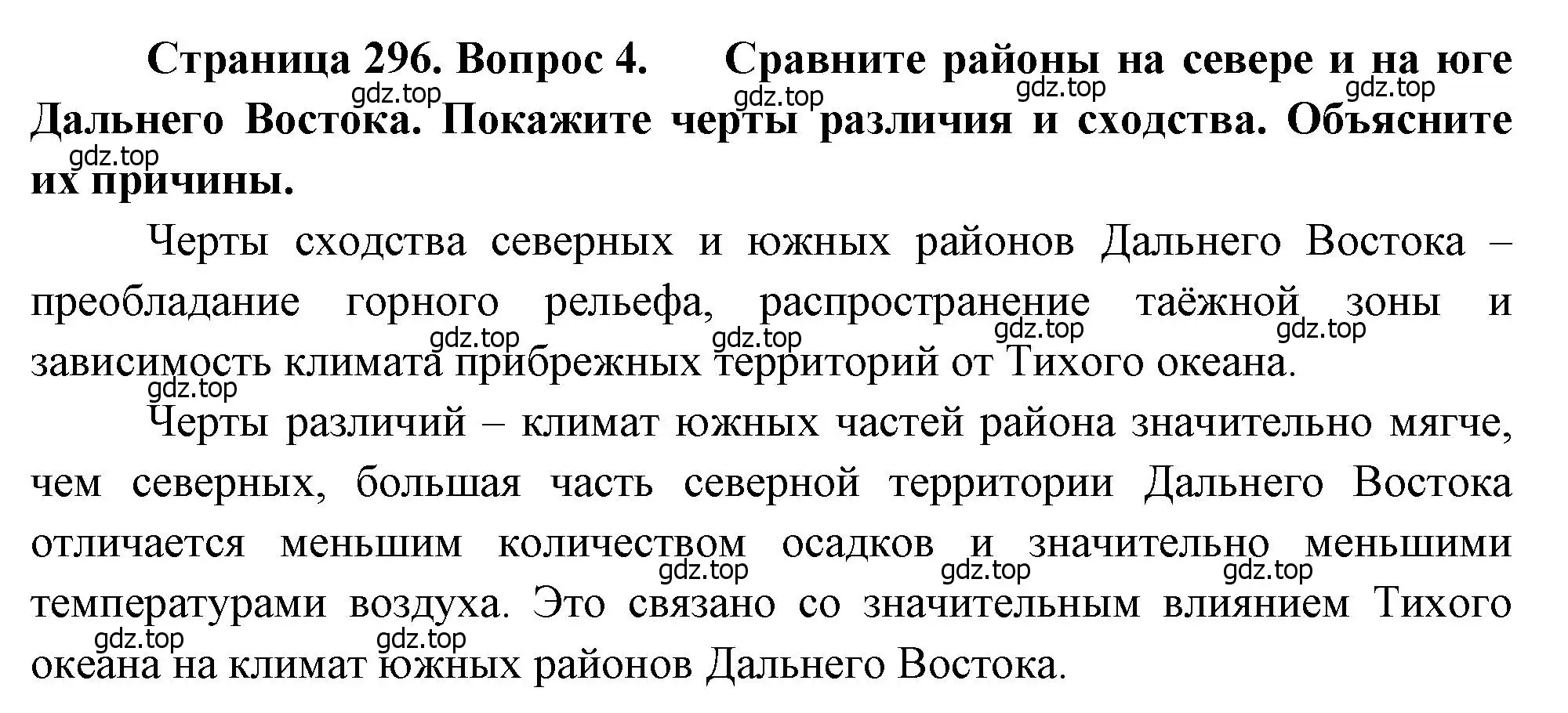 Решение номер 4 (страница 296) гдз по географии 9 класс Алексеев, Низовцев, учебник