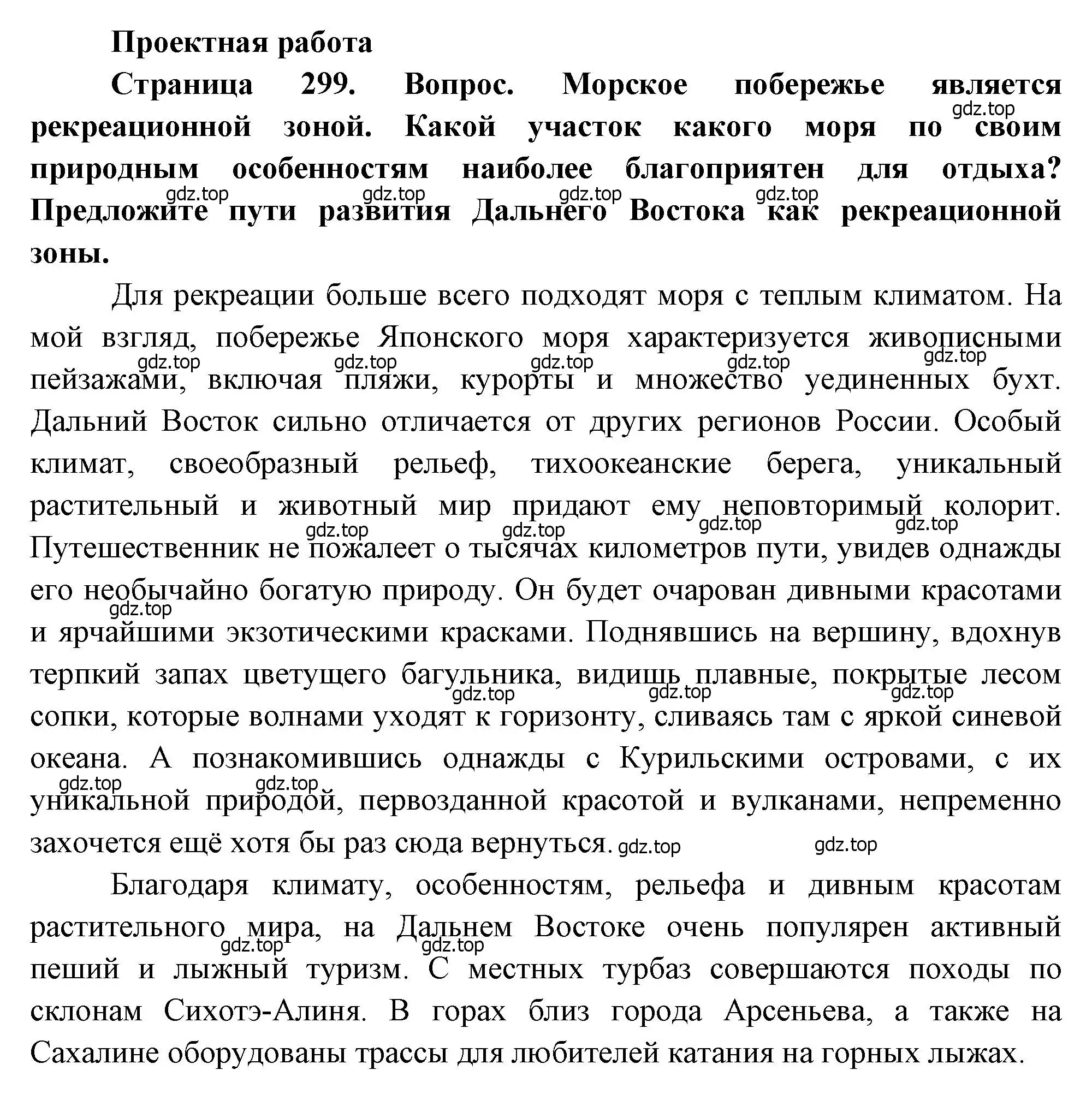 Решение  Проектная работа (страница 299) гдз по географии 9 класс Алексеев, Низовцев, учебник