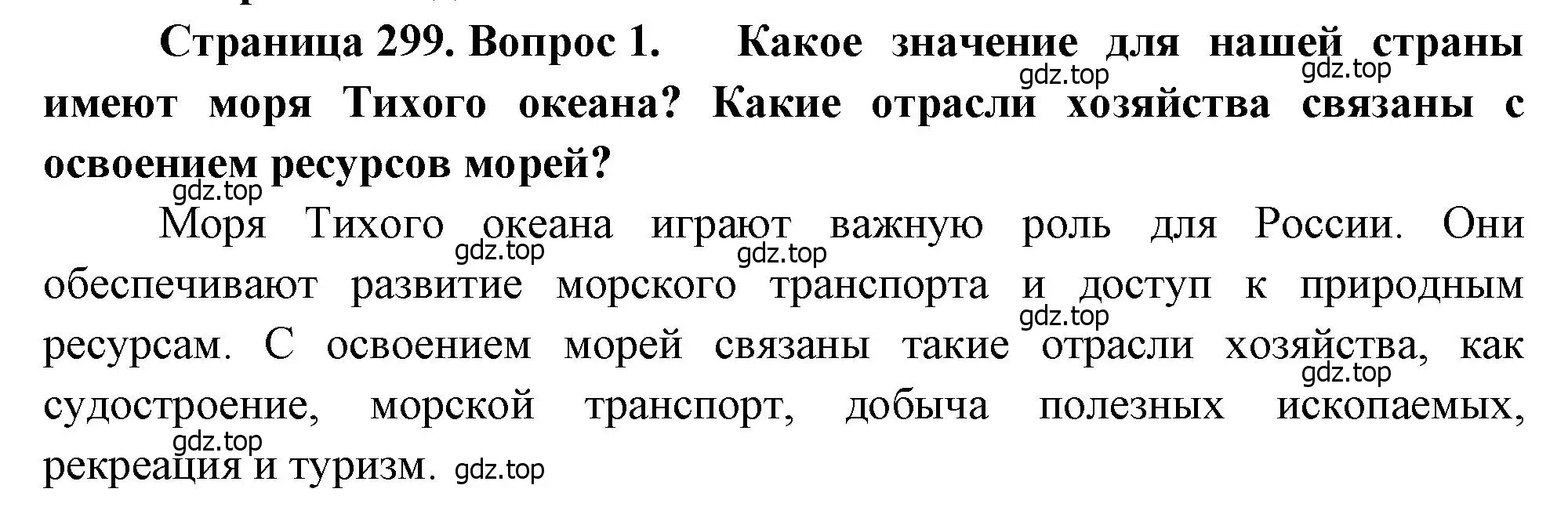 Решение номер 1 (страница 299) гдз по географии 9 класс Алексеев, Низовцев, учебник