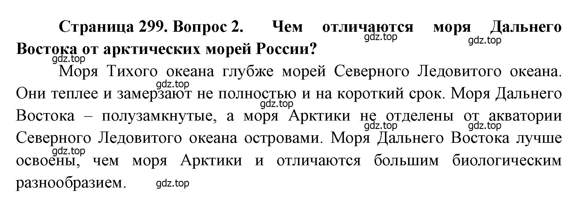 Решение номер 2 (страница 299) гдз по географии 9 класс Алексеев, Низовцев, учебник