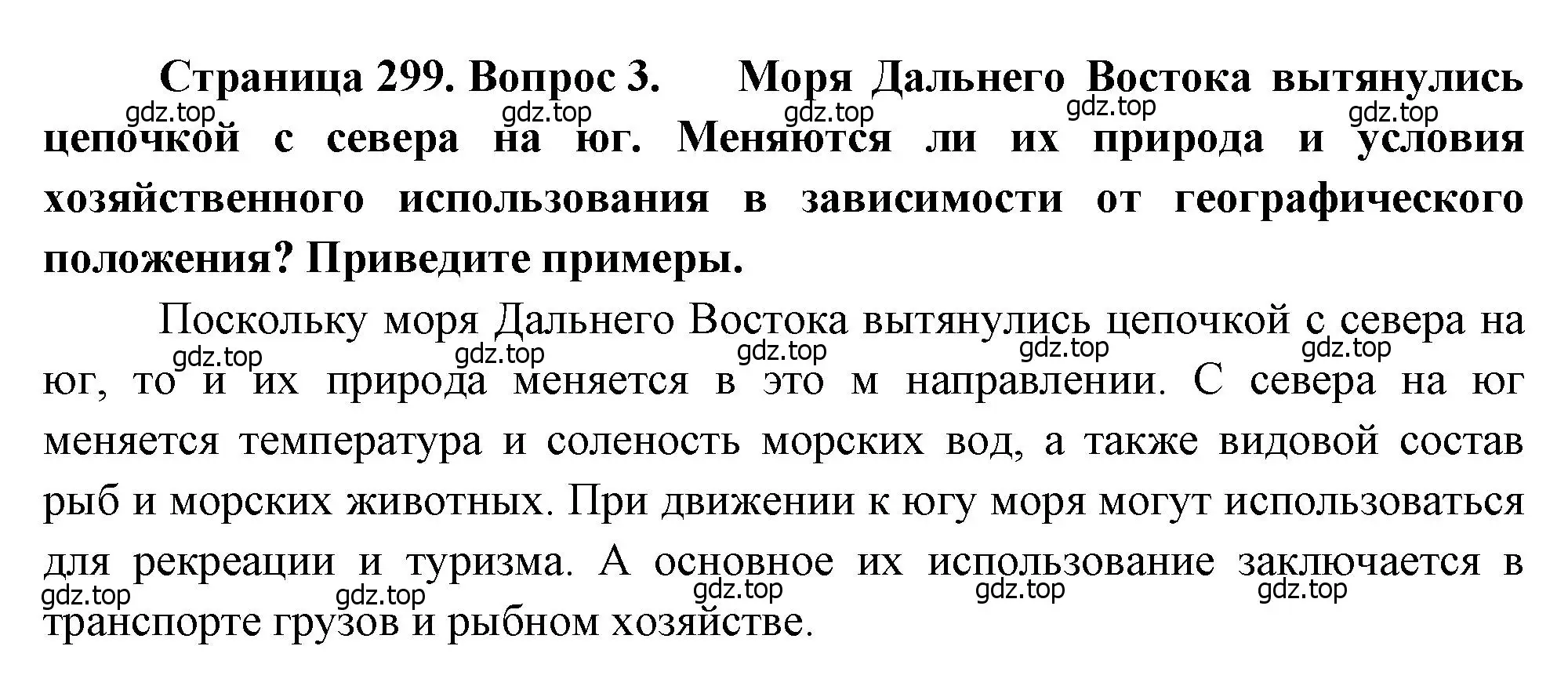 Решение номер 3 (страница 299) гдз по географии 9 класс Алексеев, Низовцев, учебник