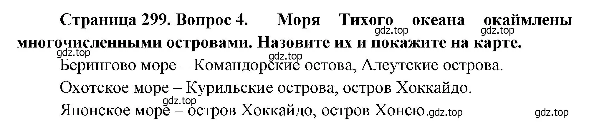 Решение номер 4 (страница 299) гдз по географии 9 класс Алексеев, Низовцев, учебник