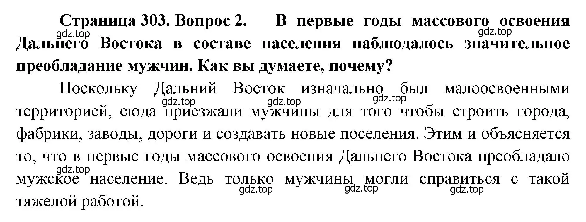 Решение номер 2 (страница 303) гдз по географии 9 класс Алексеев, Низовцев, учебник