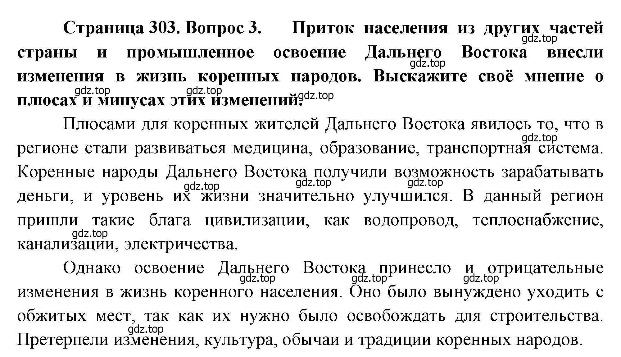 Решение номер 3 (страница 303) гдз по географии 9 класс Алексеев, Низовцев, учебник