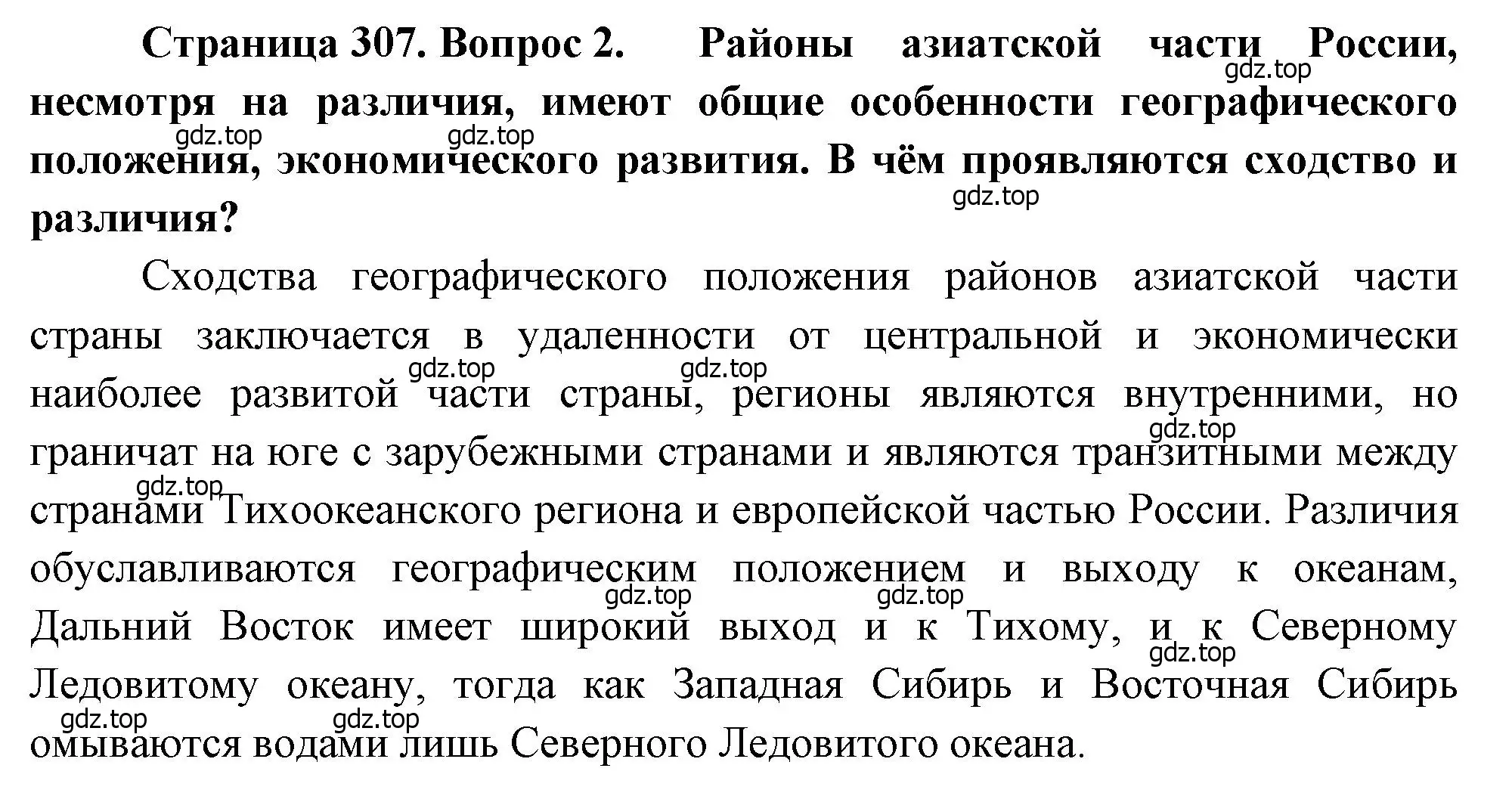 Решение номер 2 (страница 307) гдз по географии 9 класс Алексеев, Низовцев, учебник