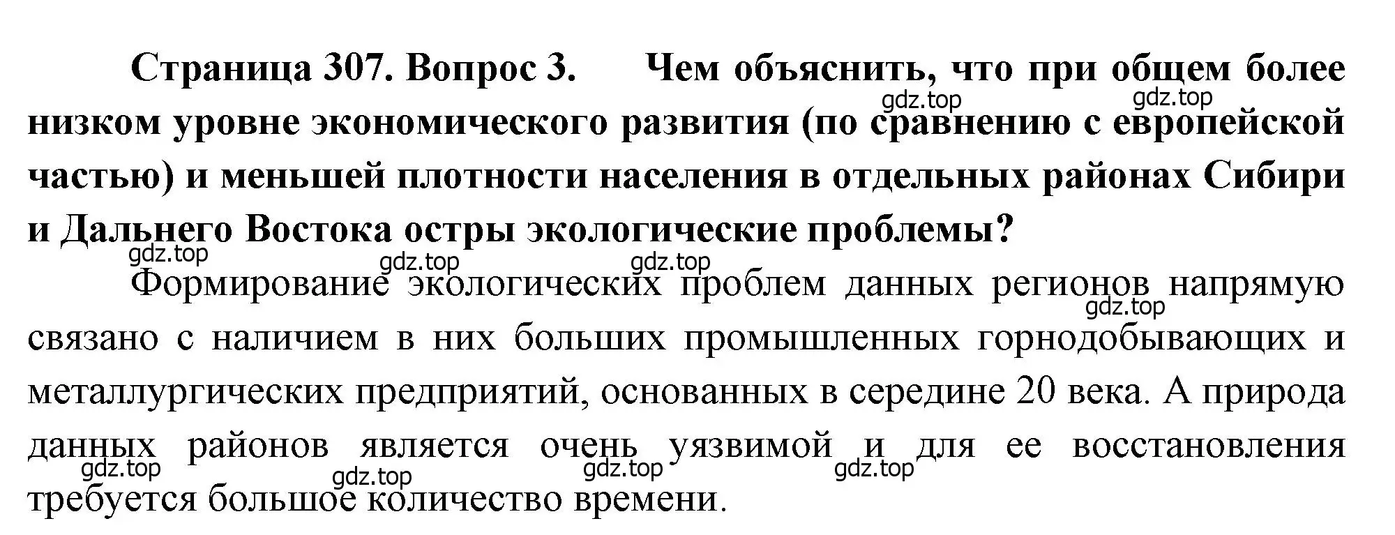 Решение номер 3 (страница 307) гдз по географии 9 класс Алексеев, Низовцев, учебник