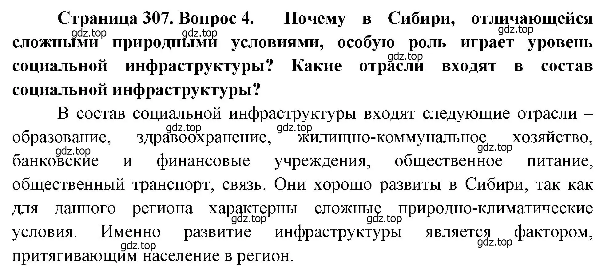 Решение номер 4 (страница 307) гдз по географии 9 класс Алексеев, Низовцев, учебник