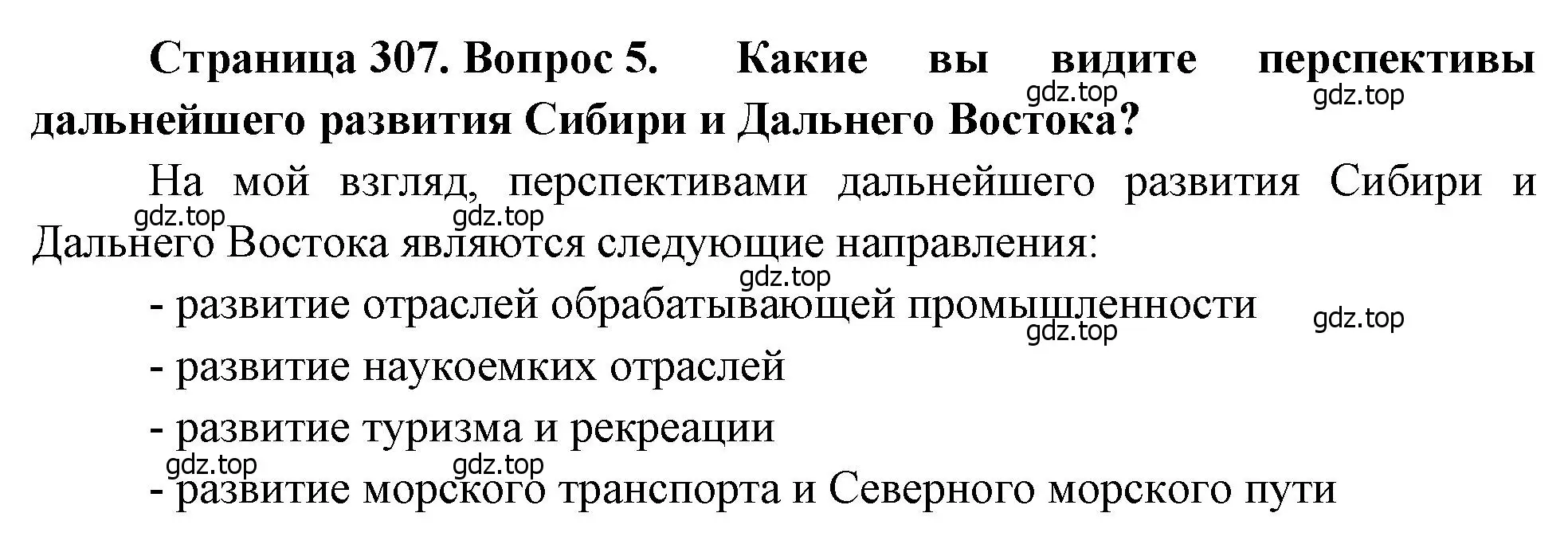 Решение номер 5 (страница 307) гдз по географии 9 класс Алексеев, Низовцев, учебник