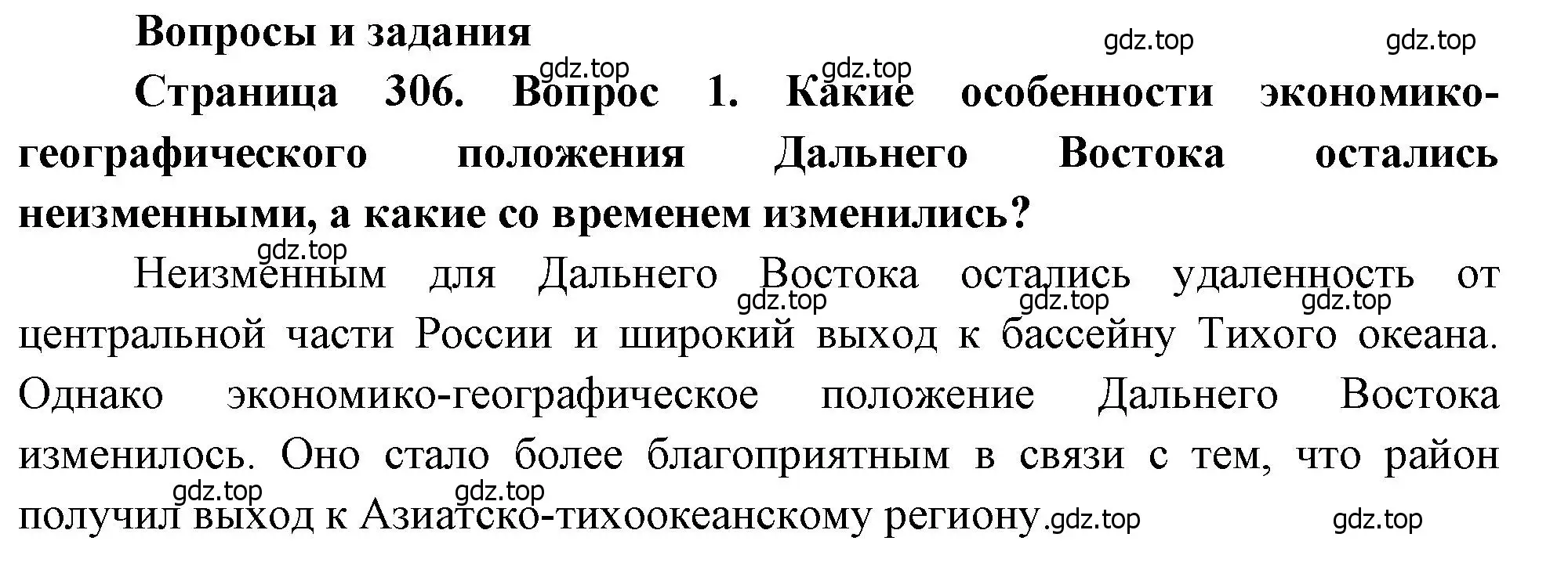 Решение номер 1 (страница 306) гдз по географии 9 класс Алексеев, Низовцев, учебник