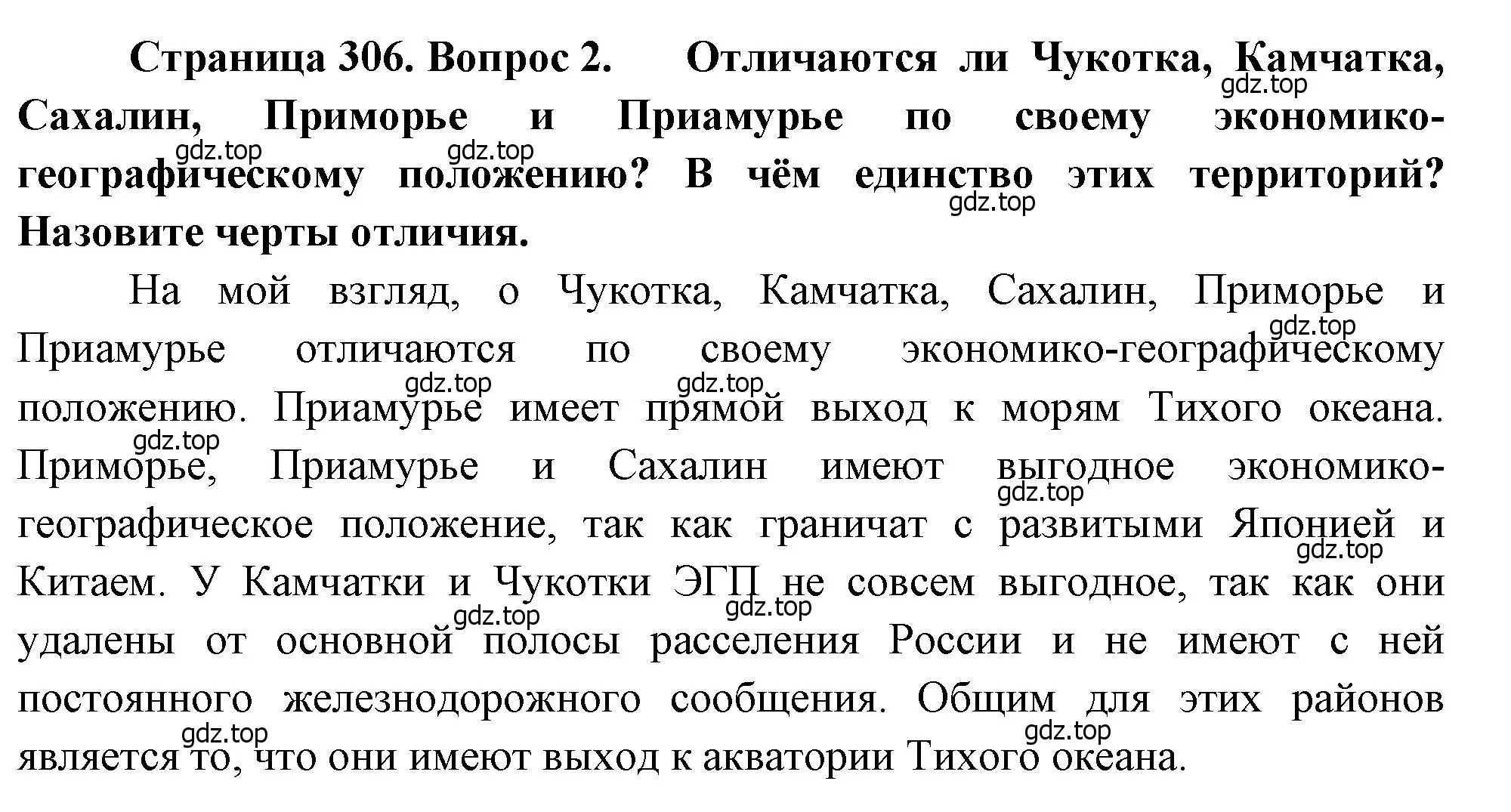 Решение номер 2 (страница 306) гдз по географии 9 класс Алексеев, Низовцев, учебник