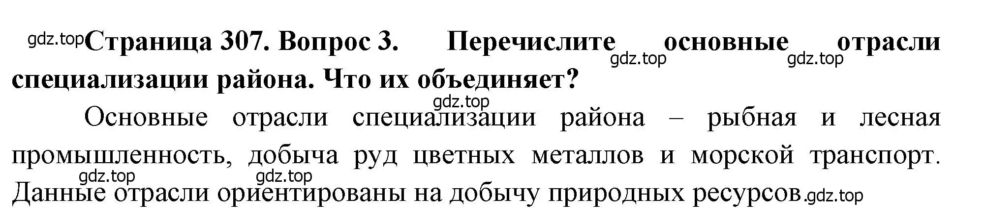 Решение номер 3 (страница 307) гдз по географии 9 класс Алексеев, Низовцев, учебник