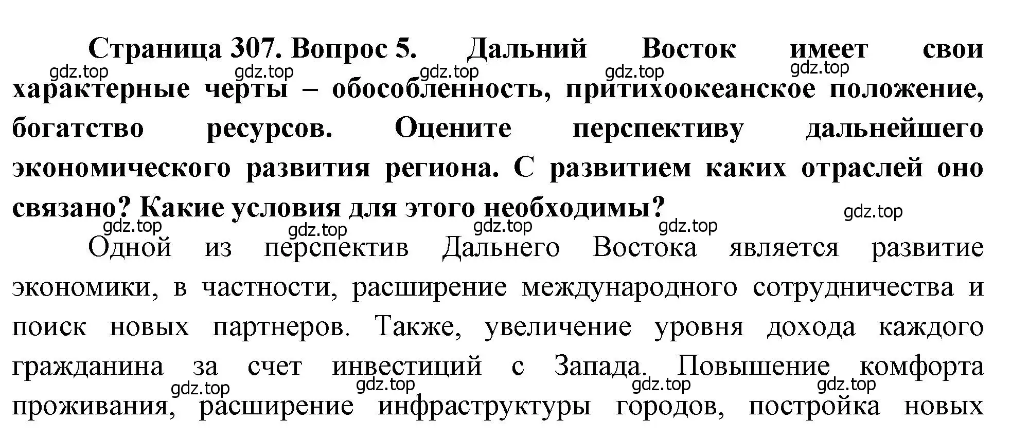 Решение номер 5 (страница 307) гдз по географии 9 класс Алексеев, Низовцев, учебник