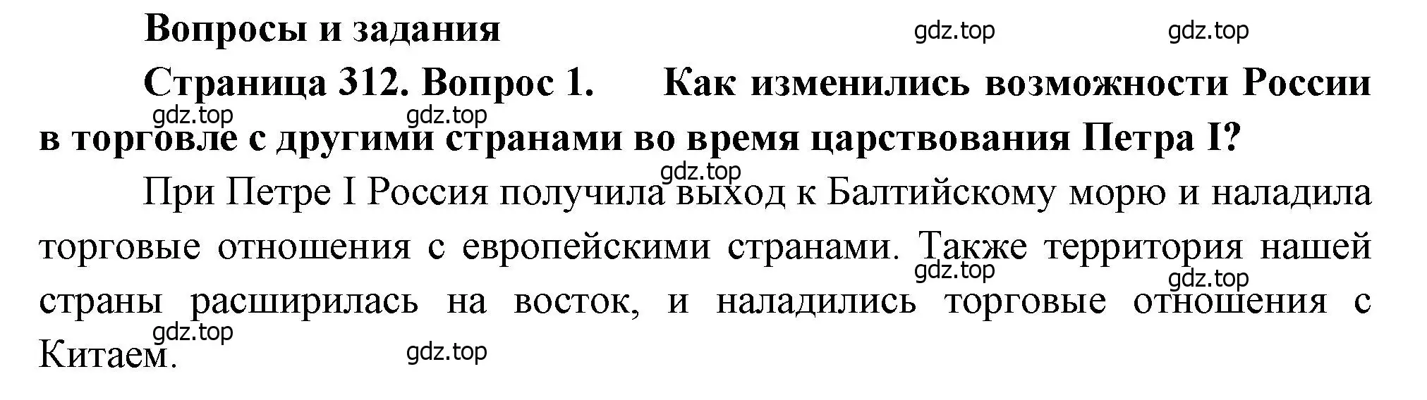 Решение номер 1 (страница 312) гдз по географии 9 класс Алексеев, Низовцев, учебник