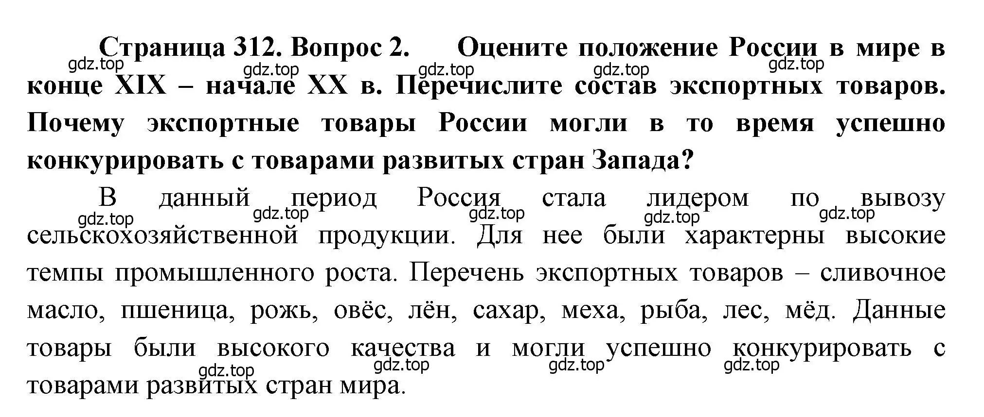 Решение номер 2 (страница 312) гдз по географии 9 класс Алексеев, Низовцев, учебник