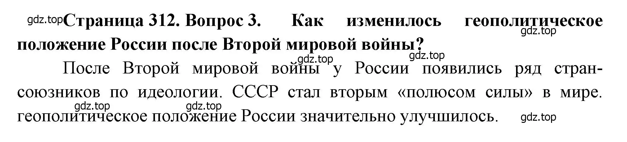 Решение номер 3 (страница 312) гдз по географии 9 класс Алексеев, Низовцев, учебник