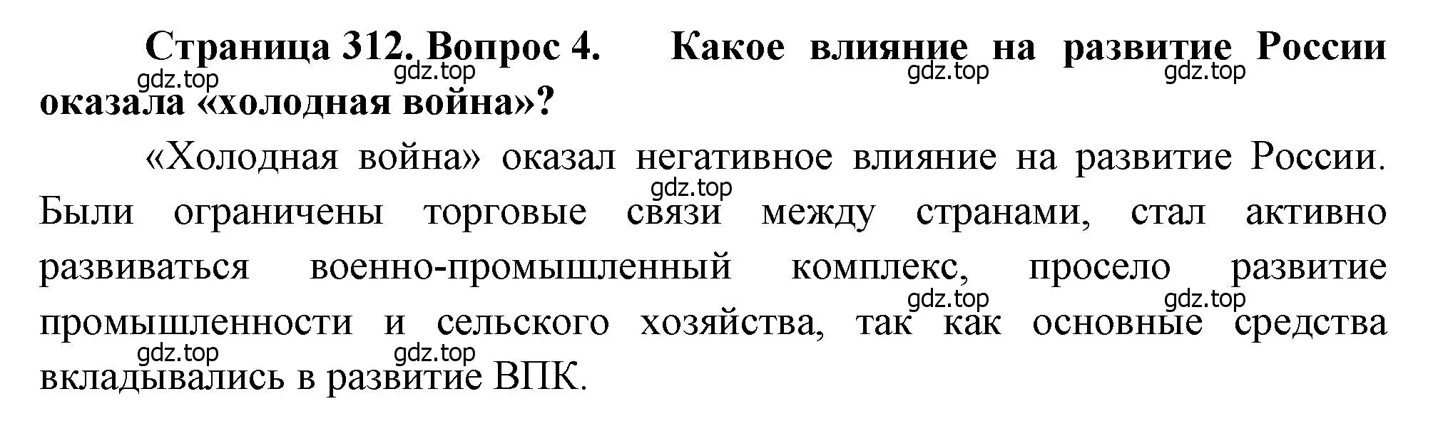 Решение номер 4 (страница 312) гдз по географии 9 класс Алексеев, Низовцев, учебник