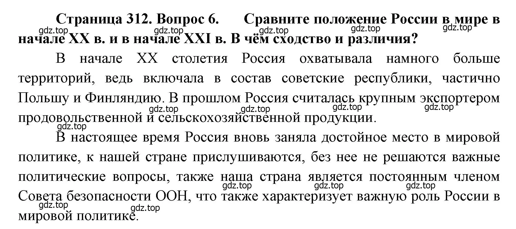 Решение номер 6 (страница 312) гдз по географии 9 класс Алексеев, Низовцев, учебник