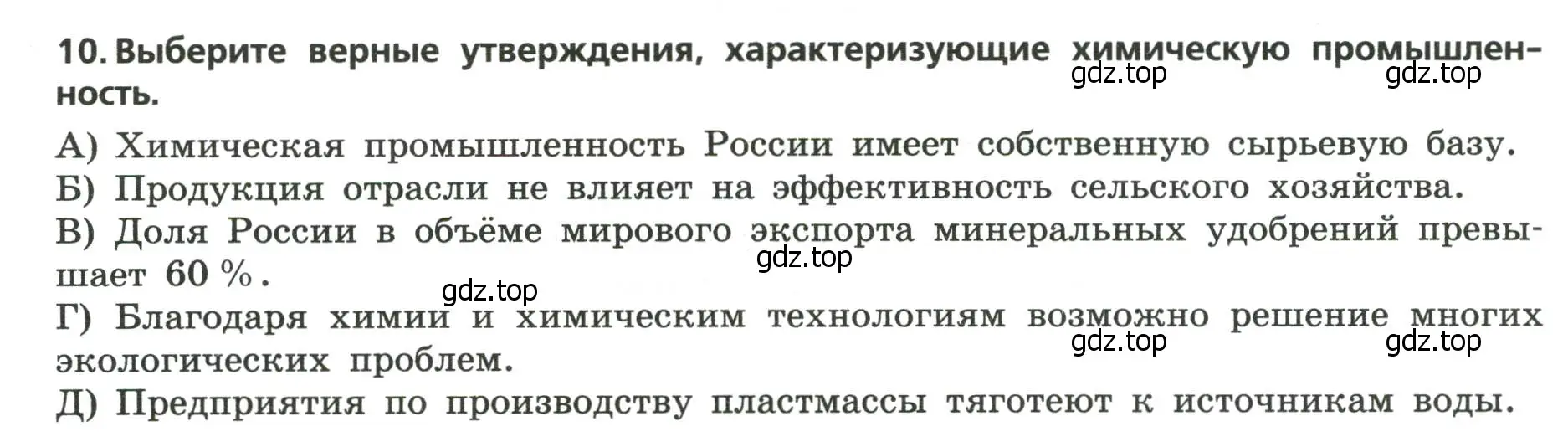 Условие номер 10 (страница 6) гдз по географии 9 класс Бондарева, Шидловский, проверочные работы