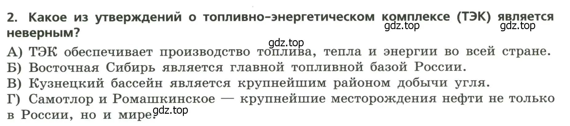 Условие номер 2 (страница 4) гдз по географии 9 класс Бондарева, Шидловский, проверочные работы