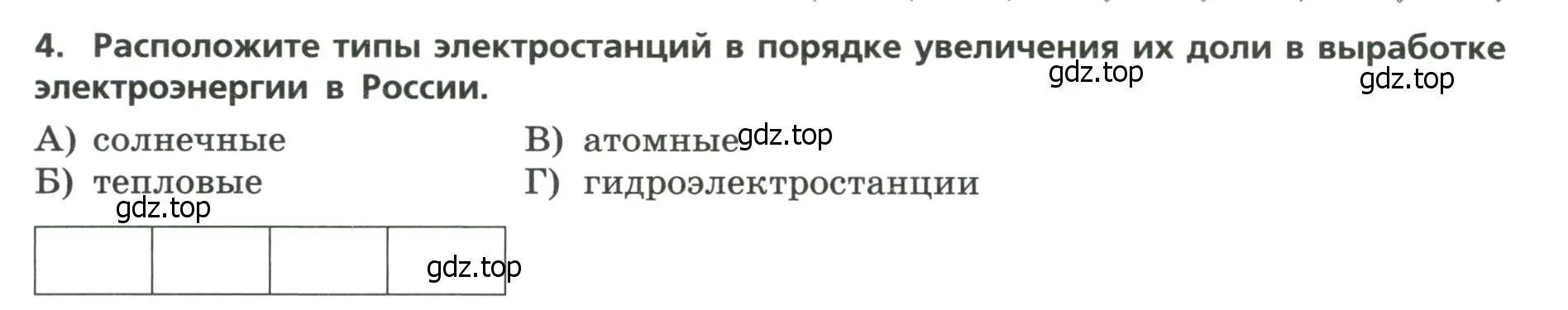 Условие номер 4 (страница 5) гдз по географии 9 класс Бондарева, Шидловский, проверочные работы